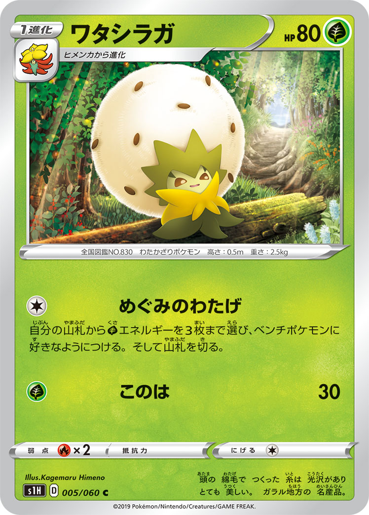 Eldegoss — S1H: Shield #005/060