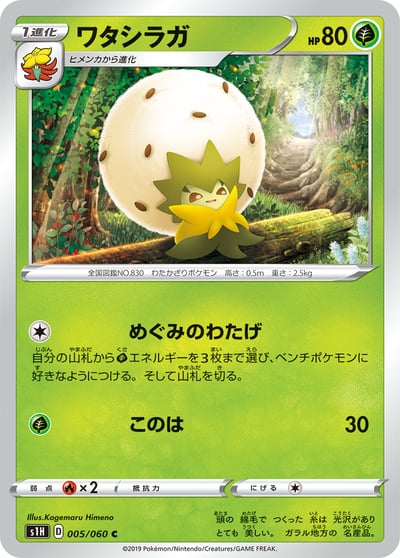 Eldegoss