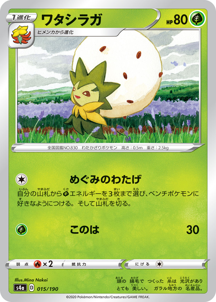 Eldegoss — S4a: Shiny Star V #015/190