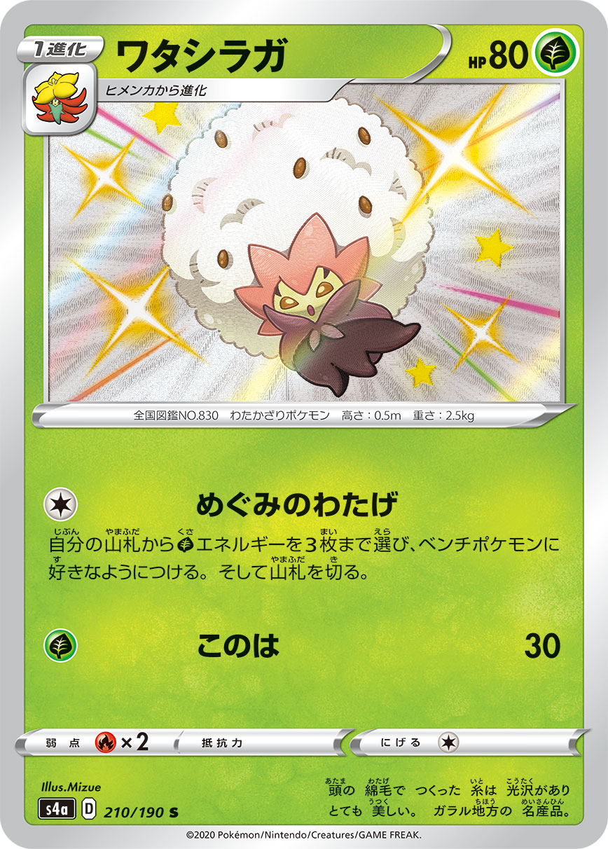 Eldegoss — S4a: Shiny Star V #210/190