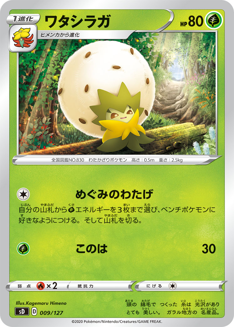 Eldegoss — sD: V Starter Decks #009/127