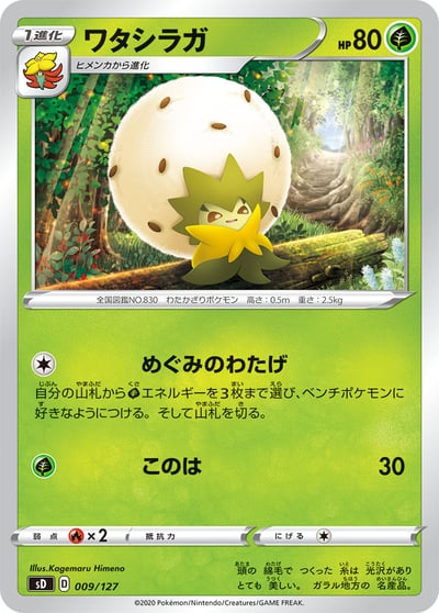 Eldegoss