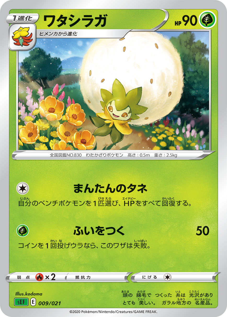 Eldegoss — sEF: Venusaur Starter Set VMAX #009/021