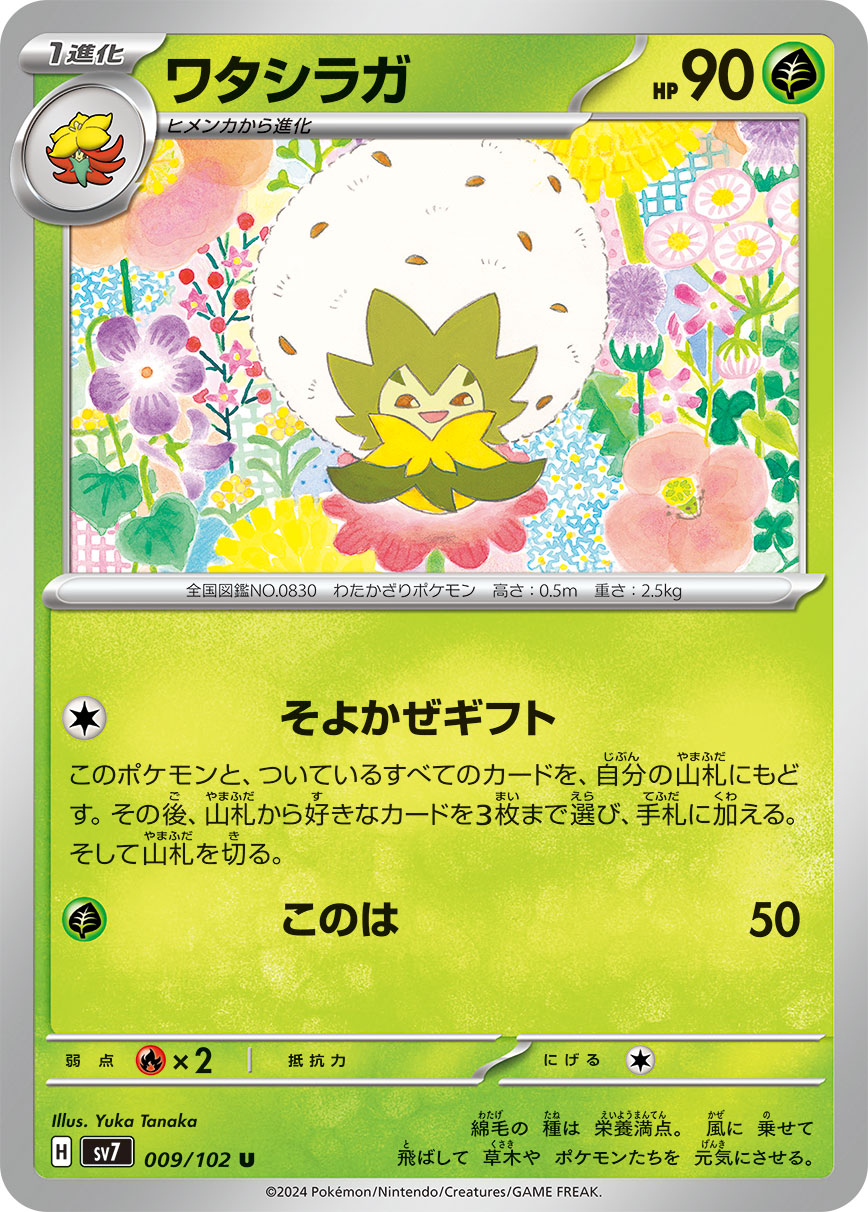 Eldegoss — SV7: Stellar Miracle #009/102
