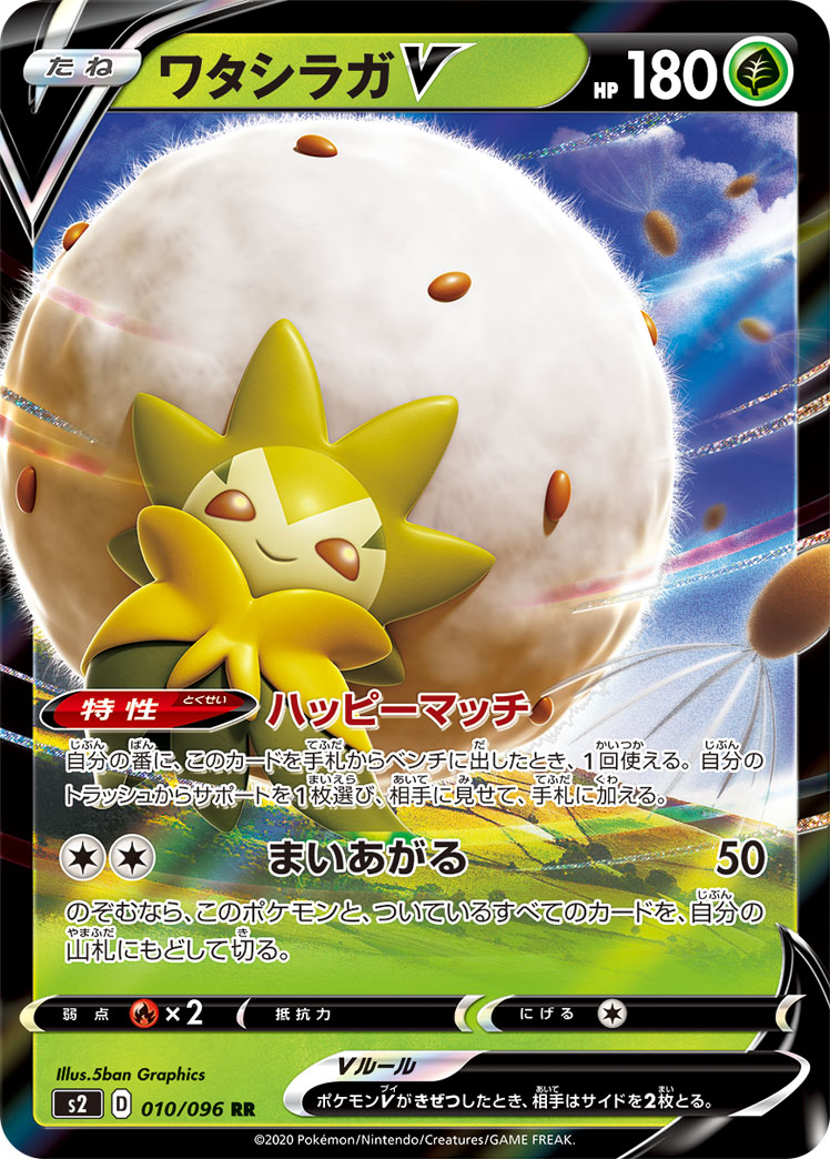 Eldegoss V — S2: Rebellion Crash #010/096