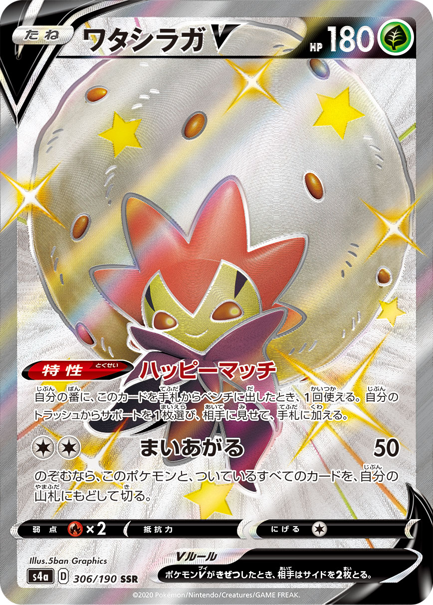 Eldegoss V — S4a: Shiny Star V #306/190