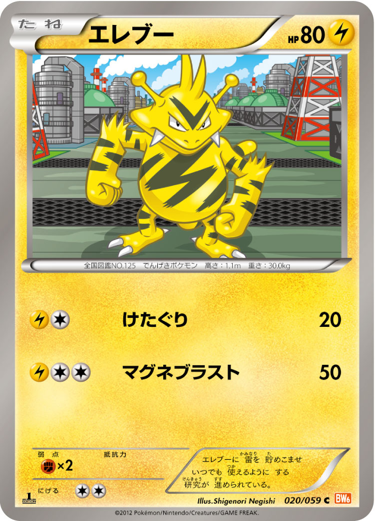 Electabuzz — BW6: Cold Flare #020/059