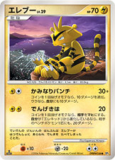 Electabuzz — DP1: Space-Time Creation