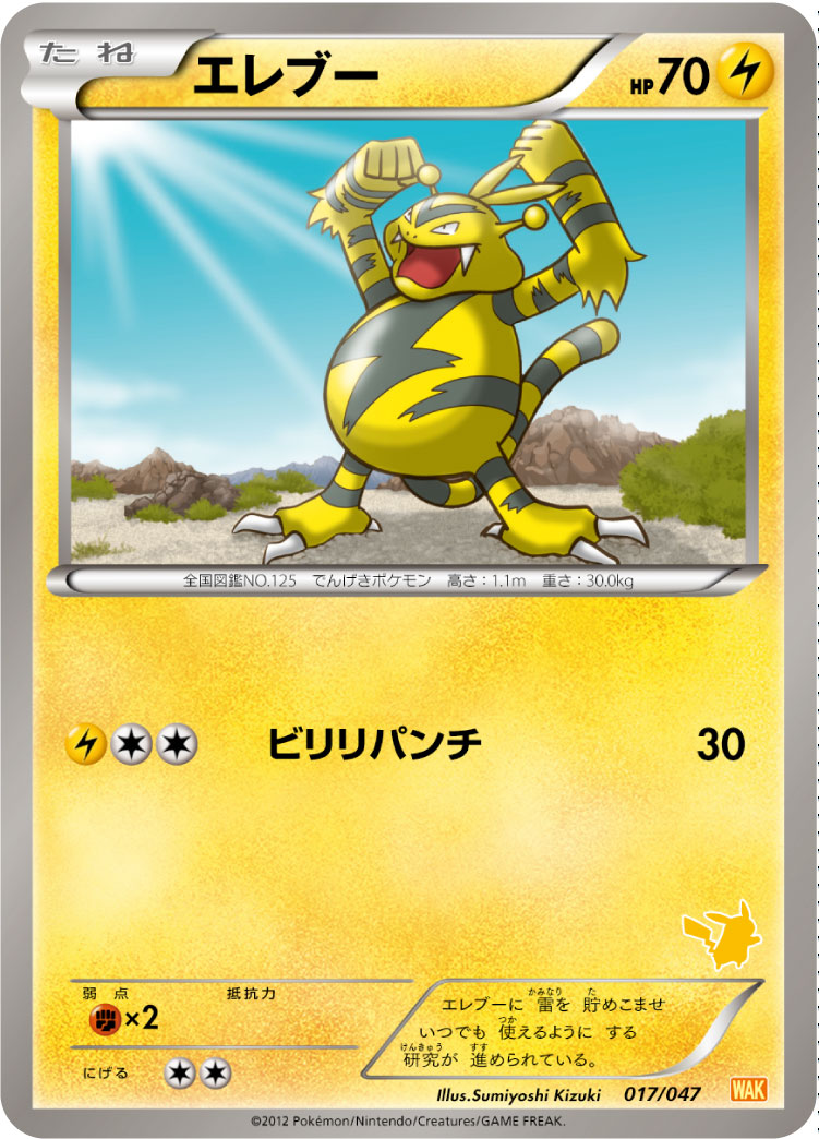 Electabuzz — Everyone's Exciting Battle #017/047