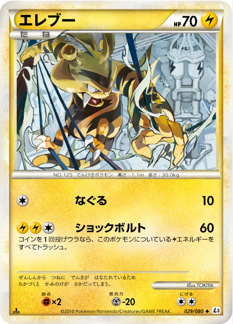 Electabuzz — L3: Clash at the Summit #029/080
