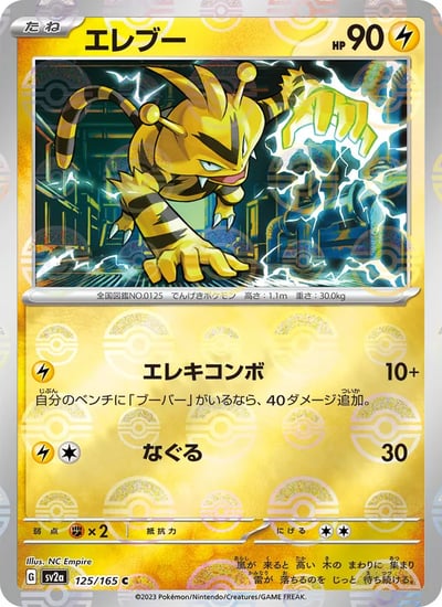 Electabuzz (Master Ball Pattern)