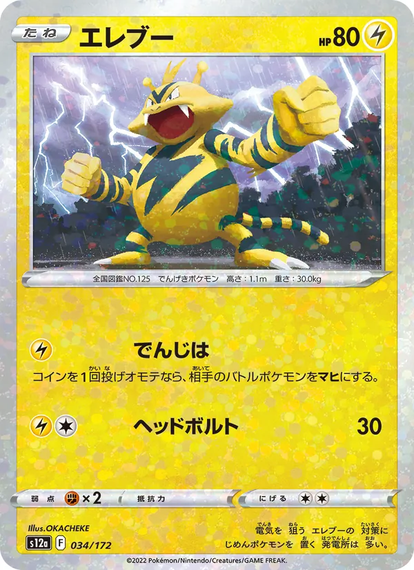 Electabuzz (Mirror Holofoil) — S12a: VSTAR Universe #034/172