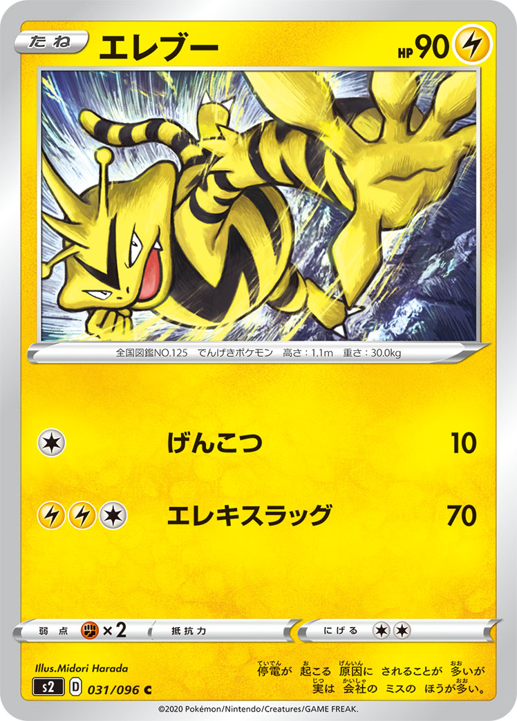 Electabuzz — S2: Rebellion Crash #031/096