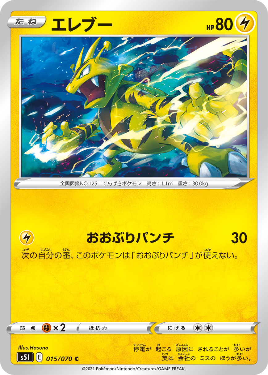 Electabuzz — S5I: Single Strike Master #015/070