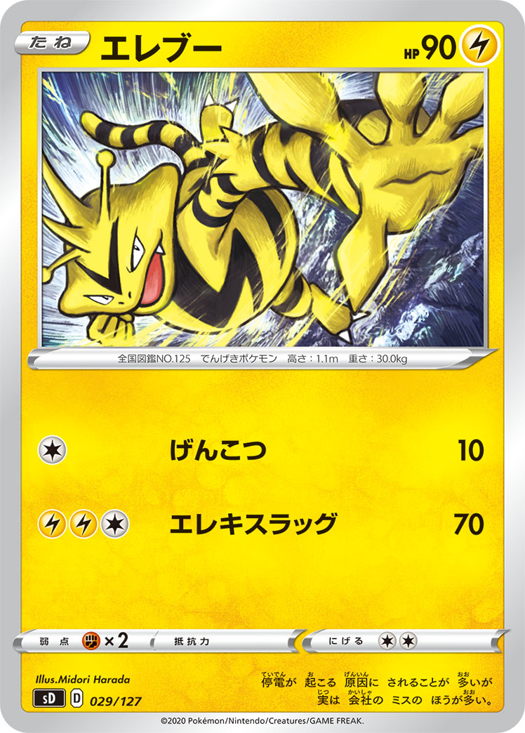 Electabuzz — sD: V Starter Decks #029/127
