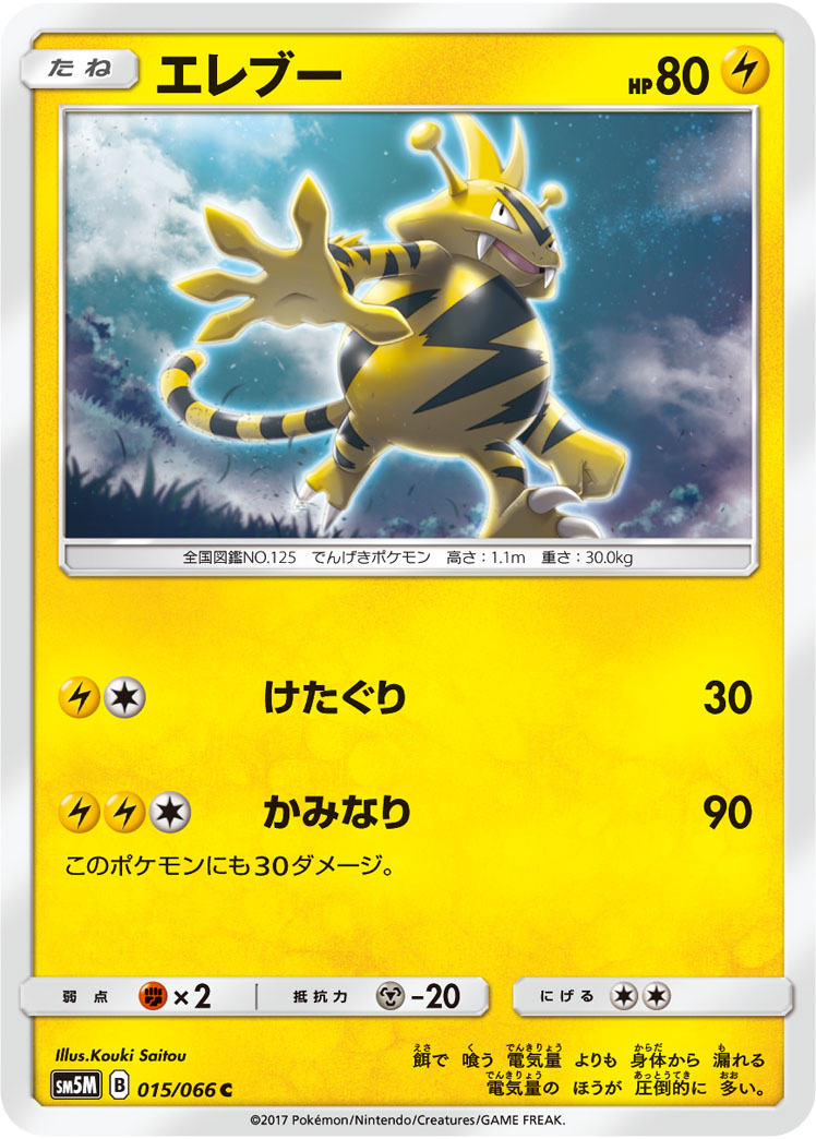 Electabuzz — SM5M: Ultra Moon #015/066