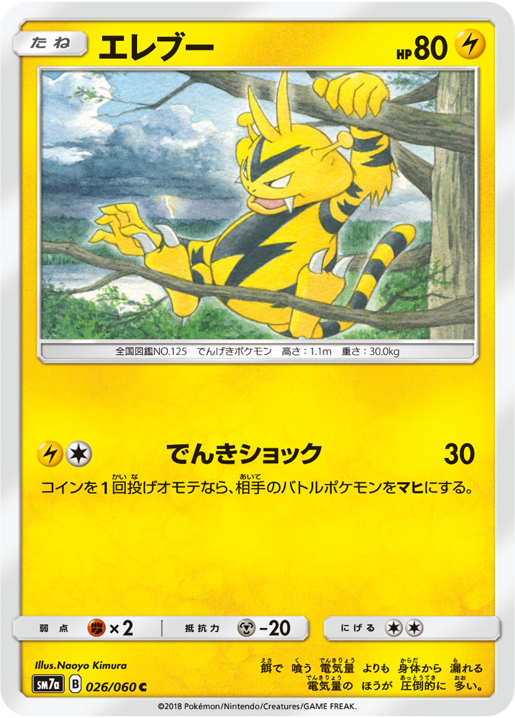 Electabuzz — SM7a: Thunderclap Spark #026/060