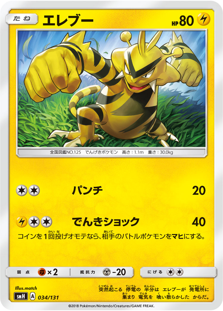 Electabuzz — smH: GX Starter Decks #034/131