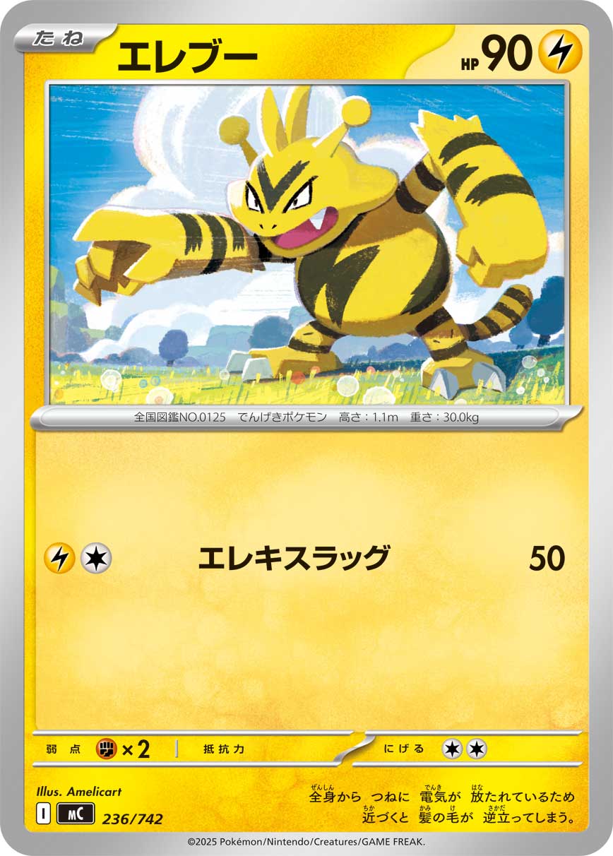 Electabuzz — Start Deck 100 Battle Collection #236/742