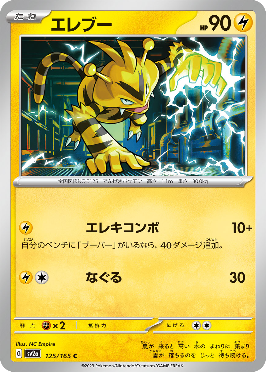 Electabuzz — SV2a: Pokemon Card 151 #125/165