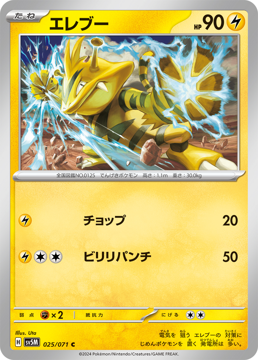 Electabuzz — SV5M: Cyber Judge #025/071