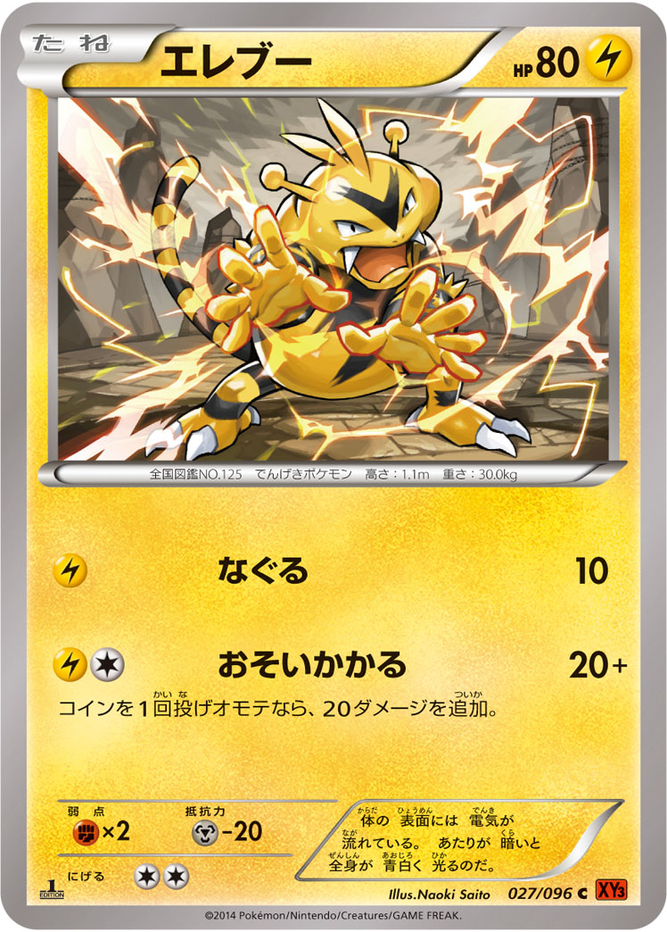 Electabuzz — XY3: Rising Fist #027/096