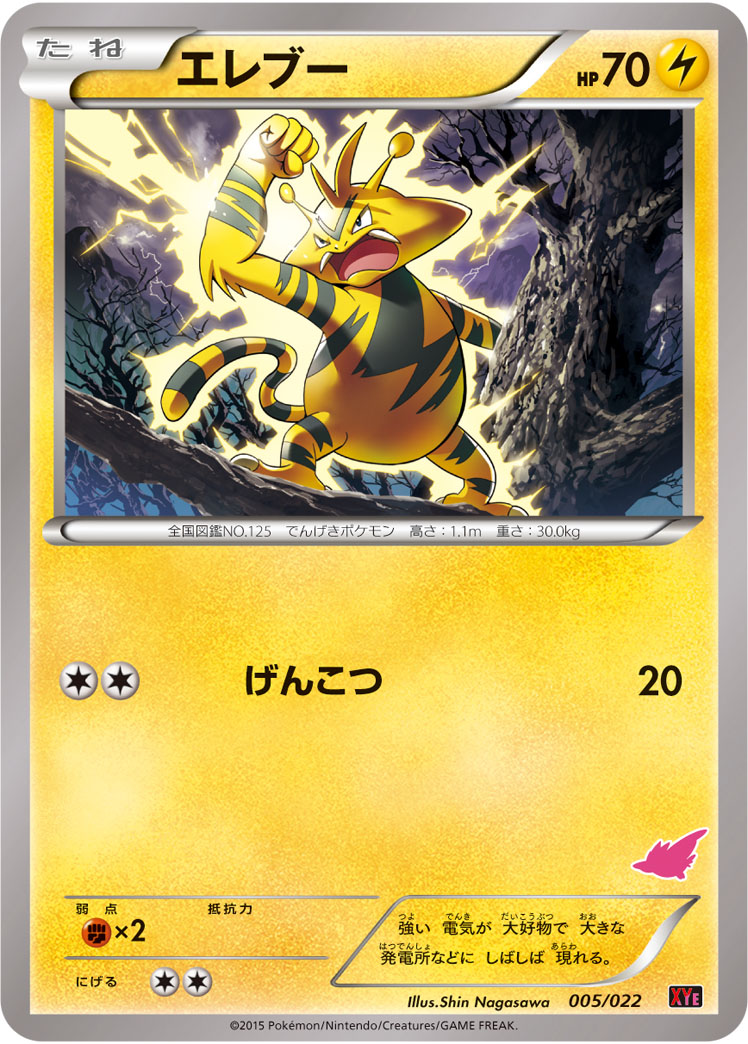 Electabuzz — XYE: Emboar-EX vs Togekiss-EX Deck Kit #005/022