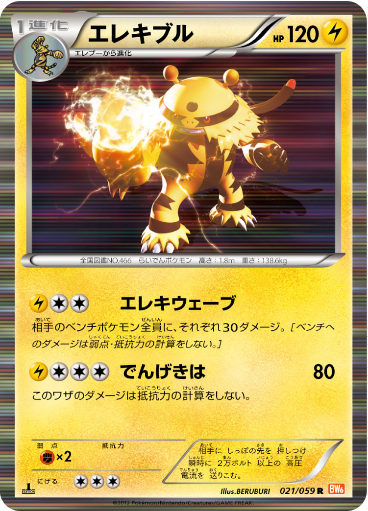 Electivire — BW6: Cold Flare #021/059