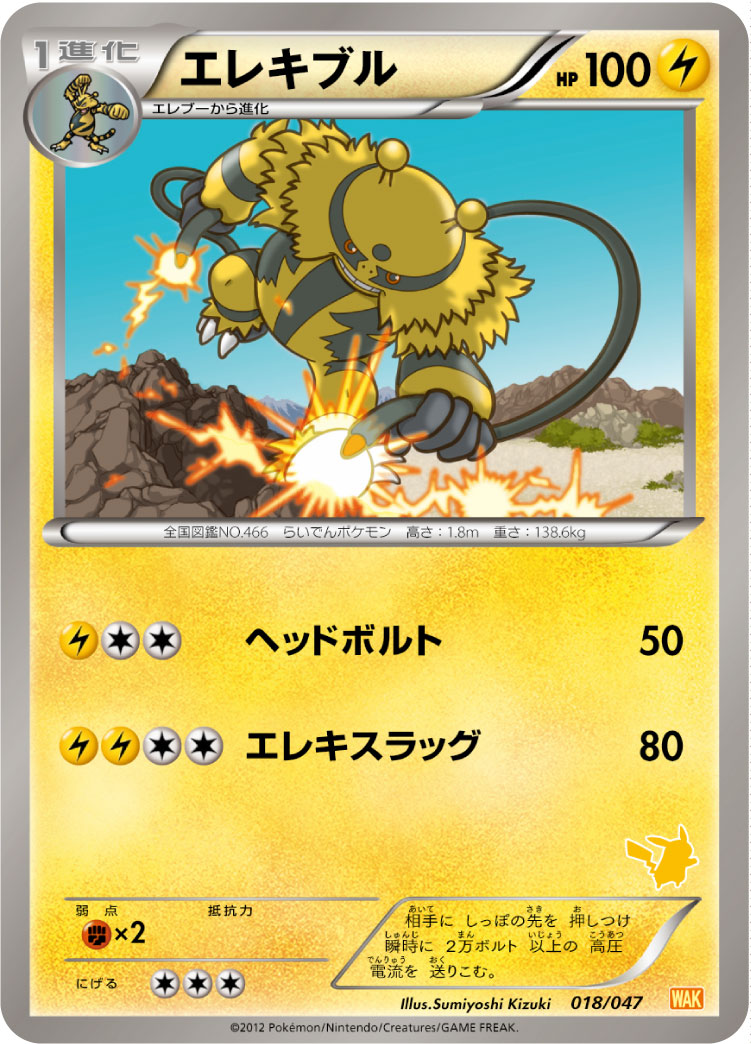 Electivire — Everyone's Exciting Battle #018/047