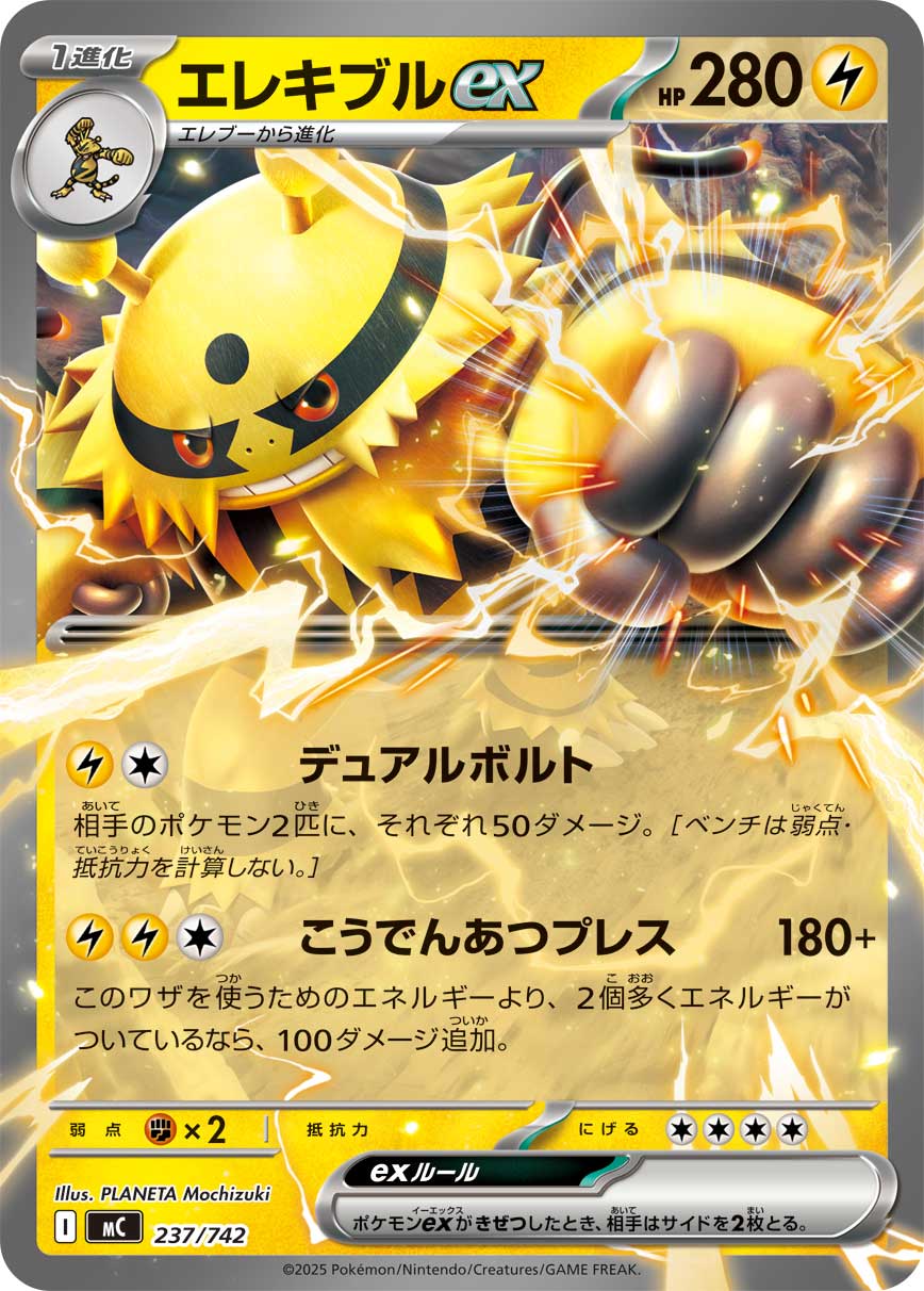 Electivire ex — Start Deck 100 Battle Collection #237/742