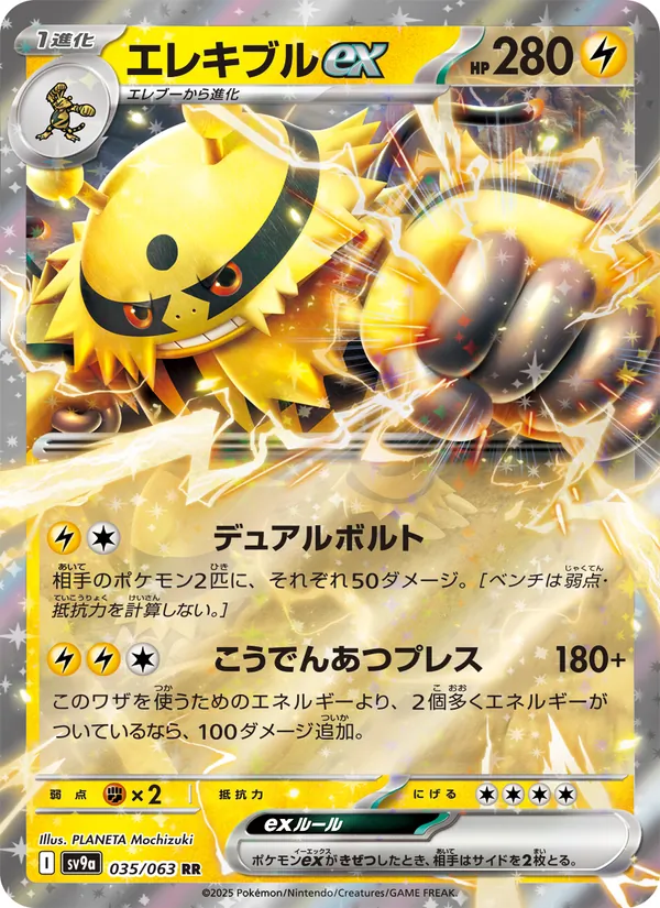Electivire ex — SV9a: Heat Wave Arena #035/063