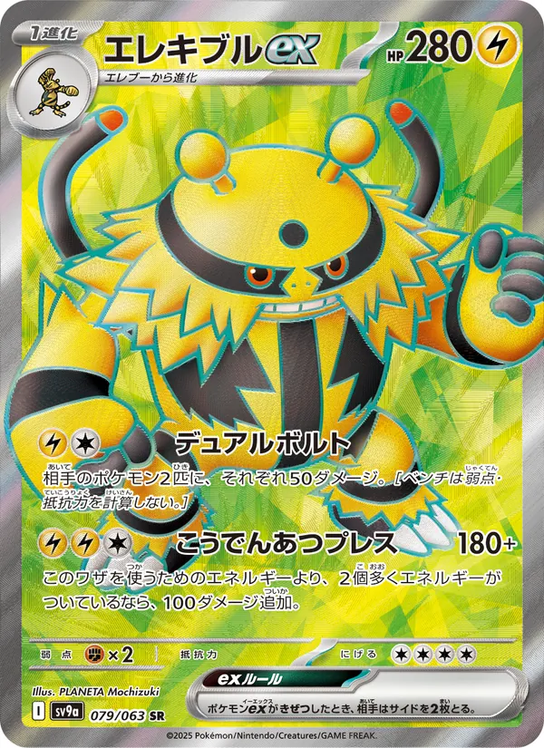 Electivire ex — SV9a: Heat Wave Arena #079/063