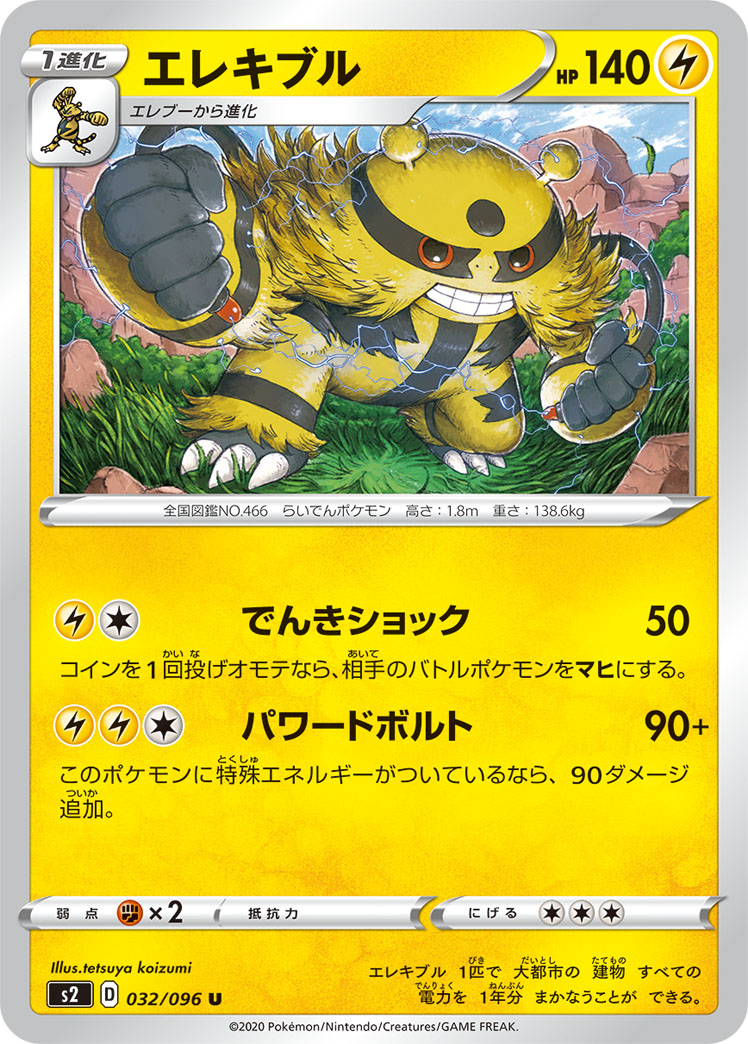 Electivire — S2: Rebellion Crash #032/096