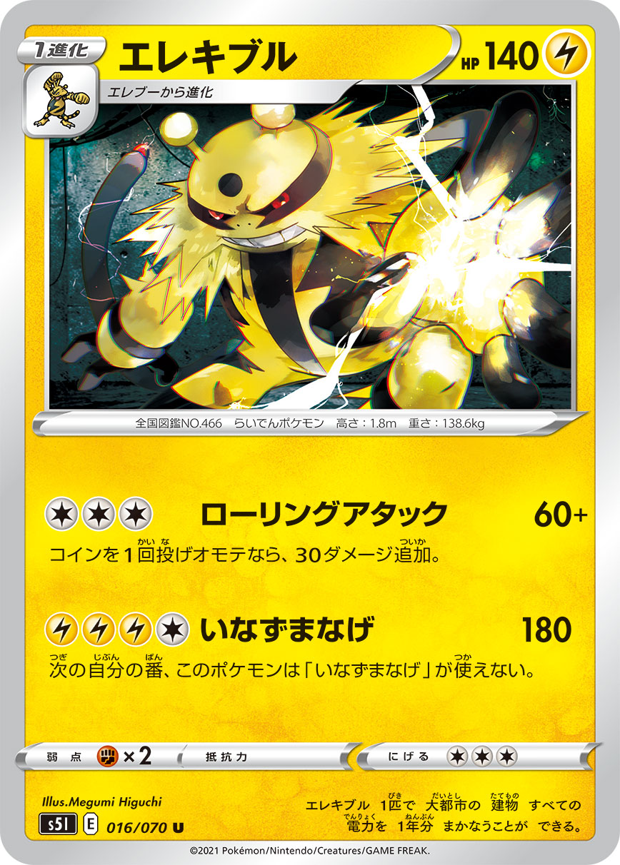 Electivire — S5I: Single Strike Master #016/070
