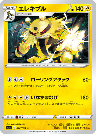 Electivire