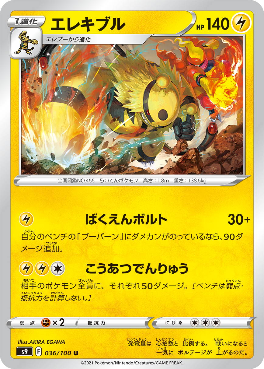Electivire — S9: Star Birth #036/100