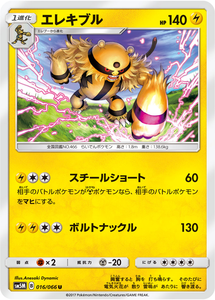 Electivire — SM5M: Ultra Moon #016/066