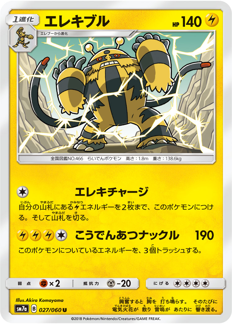 Electivire — SM7a: Thunderclap Spark #027/060