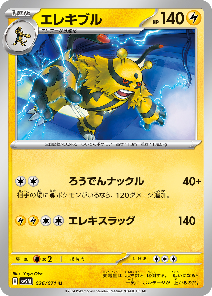 Electivire — SV5M: Cyber Judge #026/071
