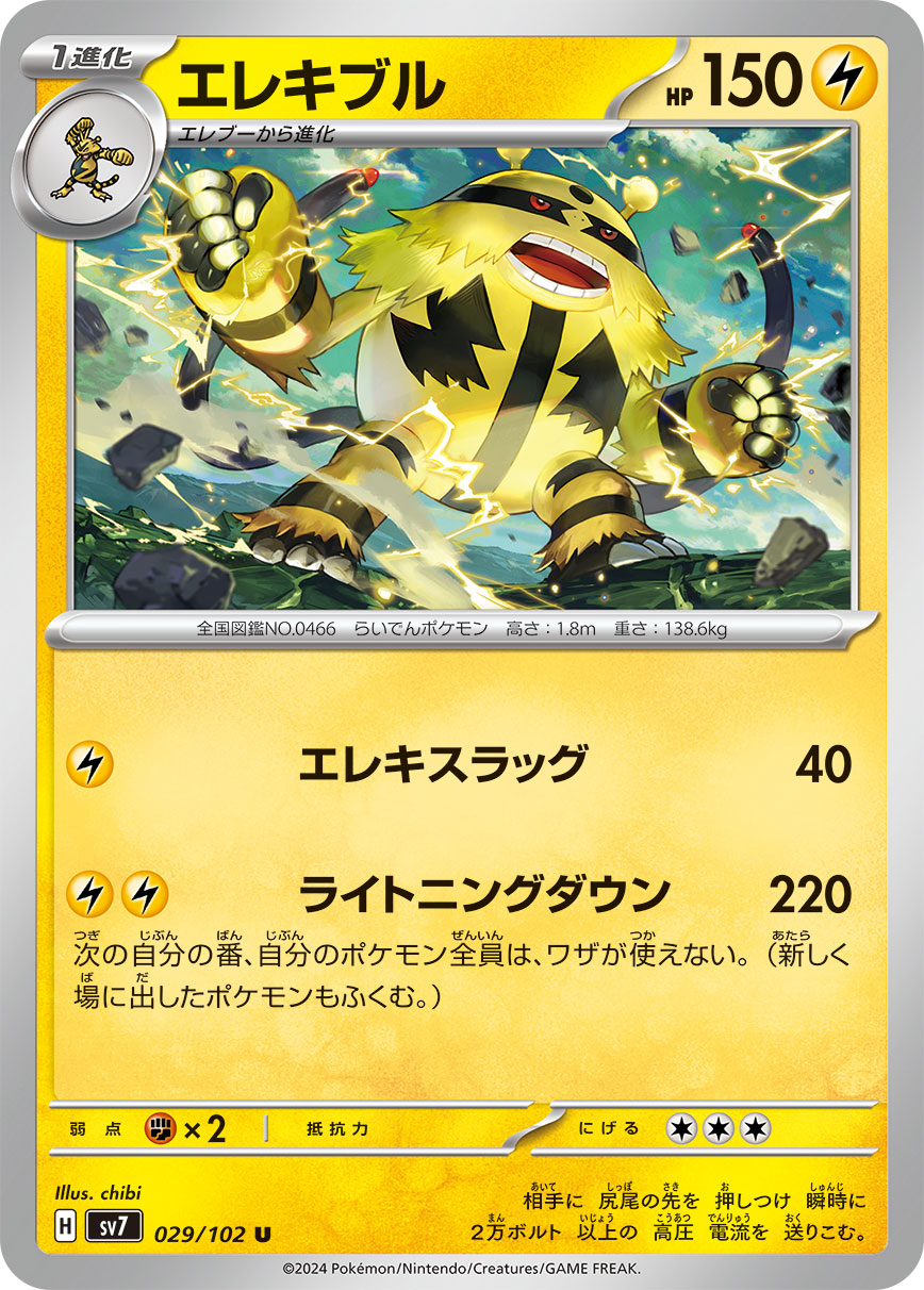 Electivire — SV7: Stellar Miracle #029/102