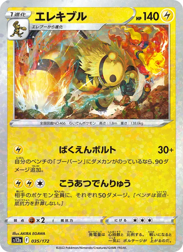 Electivire — S12a: VSTAR Universe #035/172