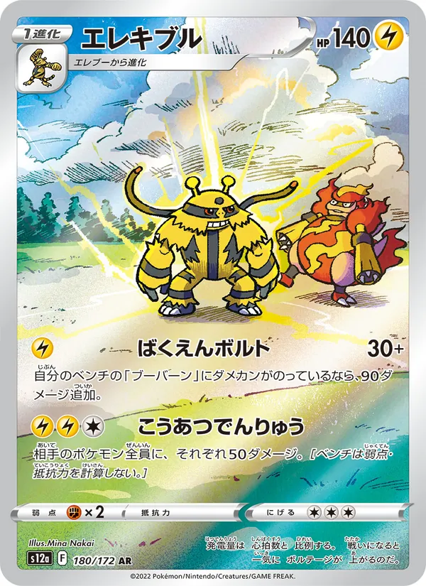 Electivire — S12a: VSTAR Universe #180/172