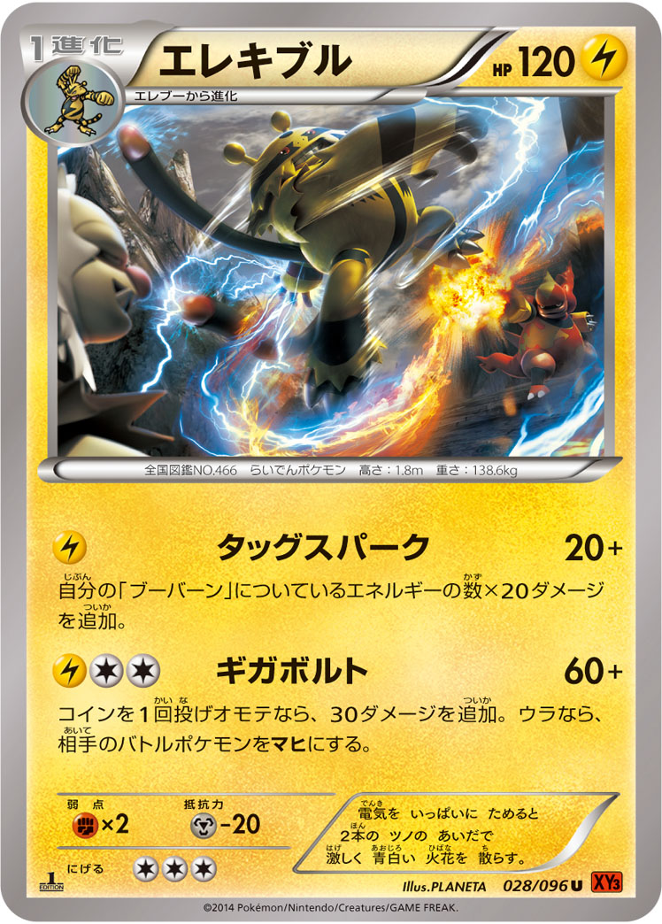 Electivire — XY3: Rising Fist #028/096