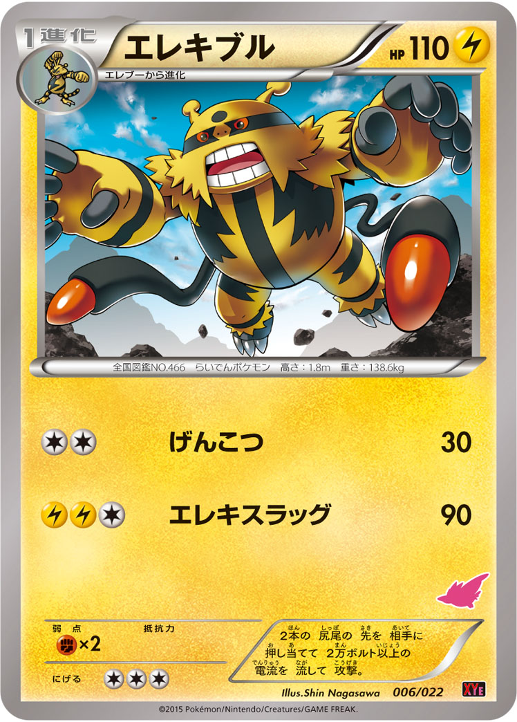 Electivire — XYE: Emboar-EX vs Togekiss-EX Deck Kit #006/022