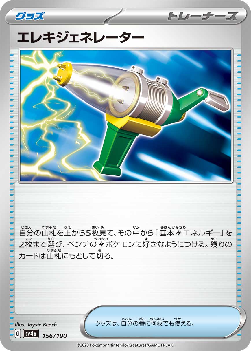 Electric Generator (Mirror Holofoil) — SV4a: Shiny Treasure ex #156/190