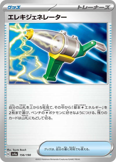 Electric Generator (Mirror Holofoil)