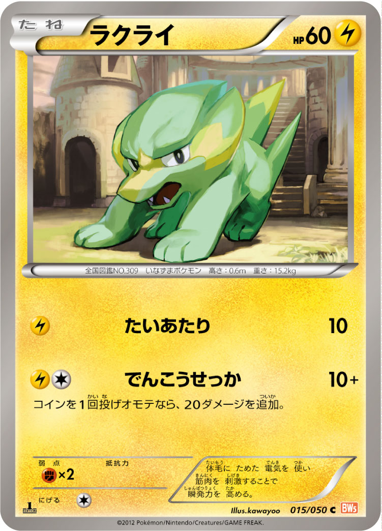 Electrike — BW5: Dragon Blade #015/050