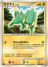 Electrike — DP2: Secret of the Lakes