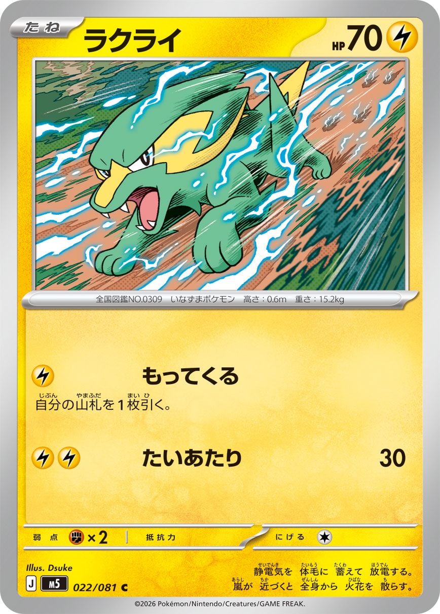 Electrike — M5: Abyss Eye #022/081