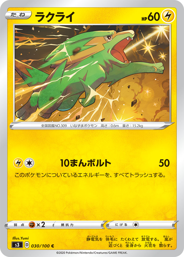 Electrike — S3: Infinity Zone #030/100